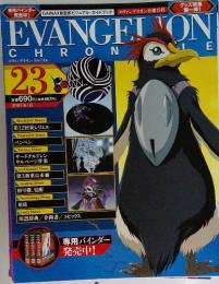Evangelion Chronicle　23　2007年6月号