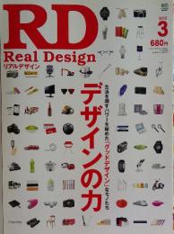 Real Design　2012年3月号