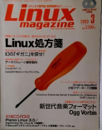 Linux magazine　2003年3月号