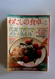 わたしの食卓　2月12日増刊号