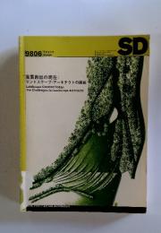 SD　Space　Design　1998年6月号
