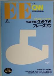 EE　with　CNN　INTERNATIONAL　1994年8月号