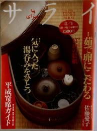 サライ　1996年2月号