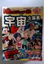 宇宙太陽系　２０１３年７月