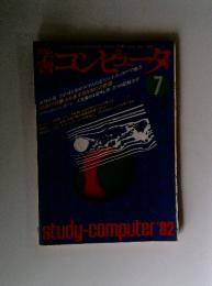 学習コンピュータ　study-computer'82　7