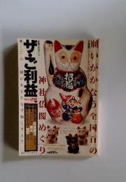 ザご利益