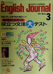 English Journal１９９４年３月