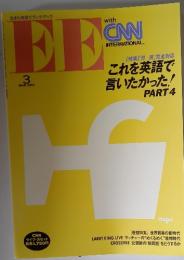 EE with CNN INTERNATIONAL 1994年3月