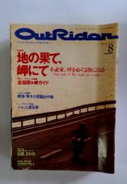 OutRider　１９９６年８月