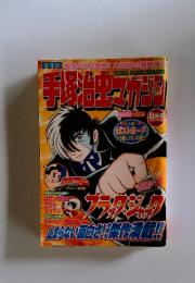 TEZUKA OSAMU MAGAZINE