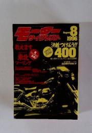 モーターキャンプツーリング　1996年8月