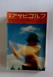アサヒゴルフ　1970年6月