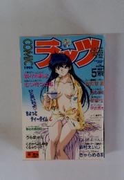ラッツ　1996年5月