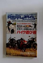 タンデムスタイル　2011年7月号　NO.110