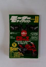 モーターサイクリスト1996年11月