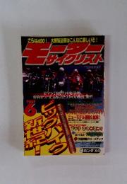 モーターサイクリスト　1997年6月