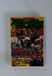 モーターサイクリスト　1997年12月号