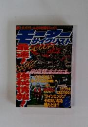 モーターサイクリスト　1997年8月