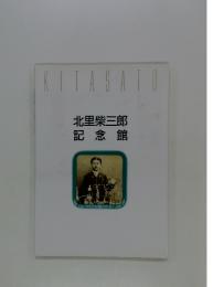 記念館