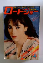 ロードショー　1977年4月