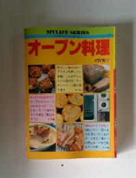 オーブン料理