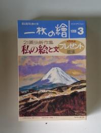 一枚の繪　1995年3月号