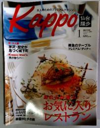 Kappo　２００９年１月号　Vol.17