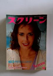 スクリーン　１９７６年９月号