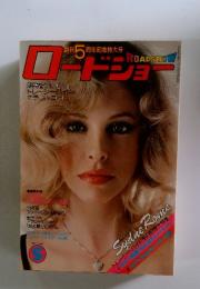 ロードショー　１９７７年５月号