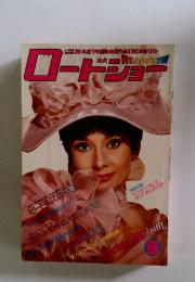 ロードショー　１９７６年８月号