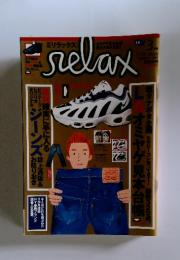 リラックス　１９９７年３月号