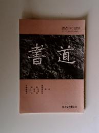 第49巻1月號