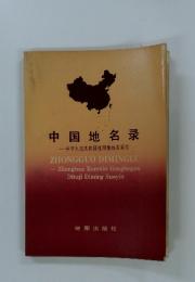 中国地名