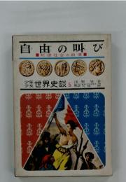 自由の叫び