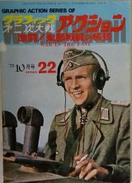 GRAPHIC ACTION SERIES OF 10月号 22
