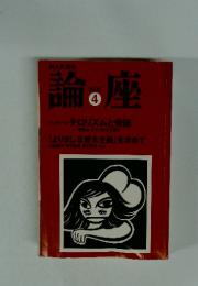 論座 2003年