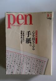 PEN　with New Attitude　2011年7月