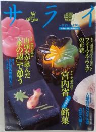 サライ　1999年8月19日号