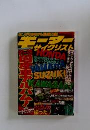 モーターサイクリスト　1997年10月号