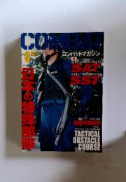 COMBAT　2002年8月号