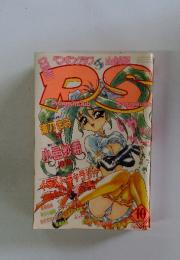 ペンギンクラブ山賊版　1995年10月号