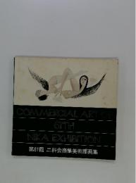 COMMERCIAL ART OF GITH NIKA EXHIBITION