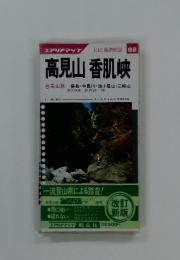 山と高原地図 62 高見山 香肌峡