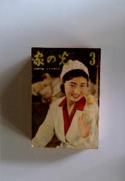 家の冷3
