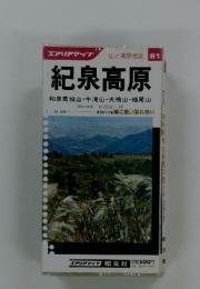 紀泉高原　61