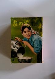 家の光　1960年5月号