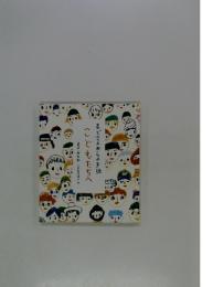 こどもたちへ　まどさんからの手紙
