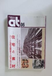 Architecture Magazine　1993年6月号