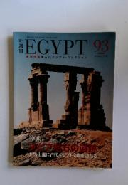 週刊EGYPT　1993年号