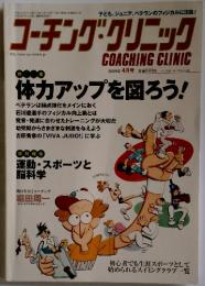 コーチング・クリニック　2009年4月号